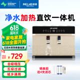美菱（MeiLing）净水器加热直饮一体机家用RO反渗透净水器通用滤芯壁挂净饮机0阻垢剂厨房自来水过滤器 自己安装 金色 净水加热语音播报