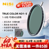 耐司（NiSi）可调nd滤镜 True Color VND1-5档46mm可变nd减光镜 色彩保真可变nd滤镜 单反微单相机视频人像