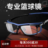 高特运动眼镜（OUTDO）篮球运动近视眼镜框打球护目镜男足球眼镜架防滑防雾配近视眼镜 【成人款】62050 C257亮黑框