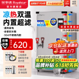 荣事达（Royalstar）开水器商用凉热双温可选电热烧开水器可挂墙开水机饭店食堂工地饮水机工厂热水器全自动进水烧水器 双温内置超滤丨20L发泡保温丨2kw（220V）