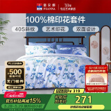 富安娜四件套纯棉100%全棉印花被套床单床上用品套件1米8床(230*229cm)