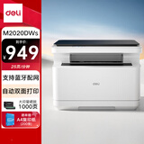 得力（deli）M2020DWs黑白多功能打印机 打印复印扫描三合一 A4办公家用学习自动双面打印激光打印机