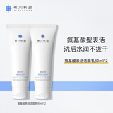 希川科颜氨基酸表活洗面奶洁面乳保湿 泡沫绵密80ml*2 520礼物