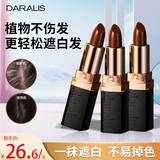 笛爱儿一次性遮白染发笔盖白不沾头皮天然植物口红式物理遮白发黑发棕发 【快速遮白】黑棕色三支装 颜色可混搭
