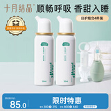 十月结晶吸鼻器+喂药器+鼻腔喷雾2瓶