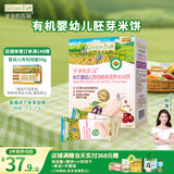 爷爷的农场有机婴幼儿胚芽米米饼西梅樱桃味32g 宝宝儿童零食磨牙棒 6月+