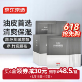 京东京造男士净爽保湿黑面膜25ml*30片 补水保湿清爽控油细嫩舒缓提亮护肤