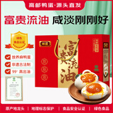 邮星麻鸭咸鸭蛋高邮特产20枚*60g2.4斤流油熟咸蛋富贵礼盒装源头直发