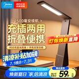 美的（Midea）LED充电台灯儿童学生学习阅读灯宿舍卧室床头书桌家用便携移动灯