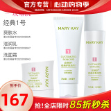 玫琳凯（MARY KAY）正品官方护肤品经典1号系列套装补水保湿玫琳凯旗舰自 经典1号水乳洗面奶组合