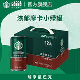 星巴克（Starbucks）星倍醇 即饮咖啡 黑醇摩卡 228ml*12罐 罐装浓咖啡饮料