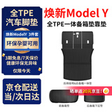 车元素特斯拉焕新款model Y 2025款TPE前后备箱垫3件套