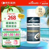 好健康goodhealth牡蛎精华60粒 补肾阳壮精氨酸生蚝精片男性保健高瓶版
