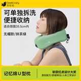 觉轻松u型枕飞机枕脖枕靠枕旅行枕忆棉办公室枕开便携颈枕-抹茶绿