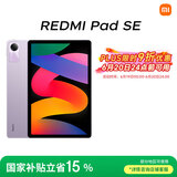 小米(MI) 红米平板Redmi Pad SE 11英寸平板电脑 90Hz高刷 娱乐影音办公学习平板 8+128GB星河紫