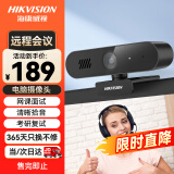 HIKVISION海康威视电脑摄像头2K超清USB自动聚焦内置麦克风扬声器网课家用直播视频会议笔记本聊天E14Sa