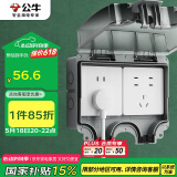 公牛（BULL）开关插座 86型防水开关面板盒防水罩插座浴室防水盒 F08 明装两位