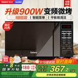 格兰仕（Galanz） 微碳变频微波炉 烤箱一体机 家用23升 平板易清洁 900瓦速热 光波烧烤 快速解冻 省电一 经典高配900瓦变频微烤 省电一级能效