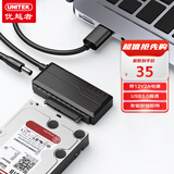 优越者 usb3.0转sata易驱线 2.5/3.5英寸笔记本电脑机械固态硬盘连接线转换器连接延长线0.6米S108ABK