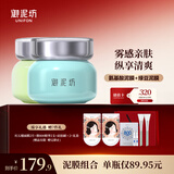 御泥坊面膜 春风抚面氨基酸清洁面膜 绿豆清洁泥膜 2瓶 节日礼物