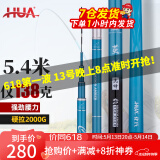 化氏(HUA）茧珀先锋综合版鱼竿28调碳素鲫鲤草鳊翘台钓竿鲢鳙龙纹鲤 4.5m 【现货第9期01批】