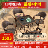 紫叶（ziye） 户外桌椅 藤椅组合 阳台桌椅三件套 休闲庭院小茶几室外藤编餐桌 4【标准藤椅】+1【80方桌】