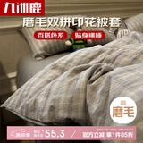 九洲鹿磨毛被套200x230cm单件秋冬季学生宿舍床上单被罩