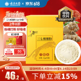 云南白药三七极细粉2g*30袋/盒 散瘀止血 消肿定痛 外伤出血 跌扑肿痛