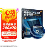 通俗唱法声乐训练自学教程（附音频）