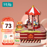 同趣八音盒3d立体手工旋转音乐盒diy积木拼装玩具摆件模型生日礼物女 旋转木马【天空之城】选段