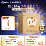 玉蝉老酒盛世佳酿52度500ml整箱单粮浓香型白酒纯粮食大曲泸州百年老窖池