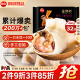 思念金牌虾水饺虾仁三鲜480g32只 速冻饺子早餐食品速食食品蒸饺煎饺