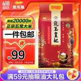 金龙鱼五常大米有机大米乳玉皇妃五常稻花香大米10斤 限定产区
