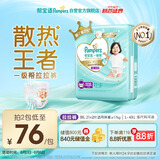 帮宝适【夏天散热王者】一级帮婴儿拉拉裤夏季超薄透气3XL21 尿不湿尿裤