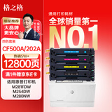 格之格202a硒鼓适用惠普m281fdw硒鼓hp M254dw M254nw M281fdn M280nw cf500a硒鼓带芯片超大容量四色套装