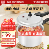 双喜 高压锅燃气专用压力锅小号快煮锅防爆安全家用锅具 【安全防爆】/1-2人4.5L/ 20cm