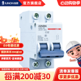 俊朗 （JUNON）1P 2P 空气开关 断路器  家用保护断路器 小塑壳断路器 小型断路器2P 32A