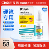 博视顿博士伦 先进RGP硬性隐形眼镜润滑液10ml 角膜接触镜OK镜