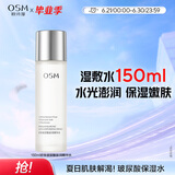 欧诗漫（OSM）珍珠玻尿酸爽肤水150ml补水保湿澎润精华水化妆水护肤品生日礼物