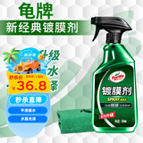 龟牌（Turtle Wax）纳米汽车镀膜剂车漆镀膜封釉液体上光汽车用品TC-123005