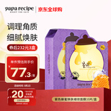 春雨（Papa recipe）紫色蜂蜜焕肤细敛面膜10片/盒 紫春雨 温和补水去角质
