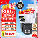 长城无线家用摄像头手机远程监控器360度无死角带夜视全景全景语音对话农村家庭室外高清户外防水球机