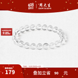 周大生玛瑙玉髓手串女款紫水晶石手链串珠DIY搭配送女友闺蜜520礼物 白水晶手串-【净化平衡】