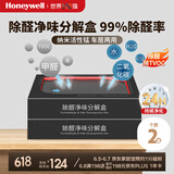 霍尼韦尔（Honeywell）活性炭除甲醛清除剂活性锰除甲醛除味竹炭包除醛净味分解盒 