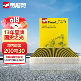 韦斯特多效防护型空调滤清器*高效抗病毒MK1160P(适配18-19款凯美瑞)