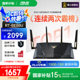 华硕（ASUS）【国家补贴15%】RT-BE88U WiFi7路由器 家用无线千兆电竞路由双万兆口全屋wifi7套装Ai随心组路由 