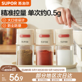 苏泊尔（SUPOR）定量控盐罐 厨房家用玻璃调料瓶调料罐佐料盒调料盒套装密封防潮 轻量红点定量调料罐180ML*3个
