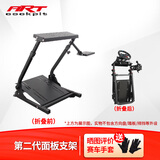ART COCKPIT方向盘模拟赛车游戏支架折叠V12G29G923图马思特T300T248/TGT2/TGT II/T598魔爪R5R3 第二代支架(不含方向盘等设备)