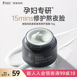 袋鼠妈妈紧致焕亮修护面膜保湿准孕妇抗皱舒缓涂抹面膜-10g