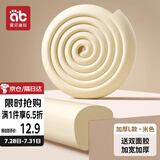 爱贝迪拉（AIBEDILA）防撞条婴儿家用墙角桌角防撞护角安全防护条加厚加宽L型米色4米